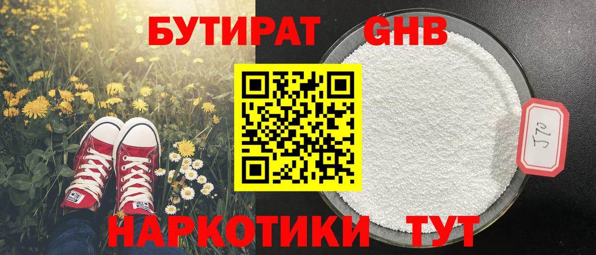 Красный Сулин  БУТИРАТ BDO  Вход с VPN 