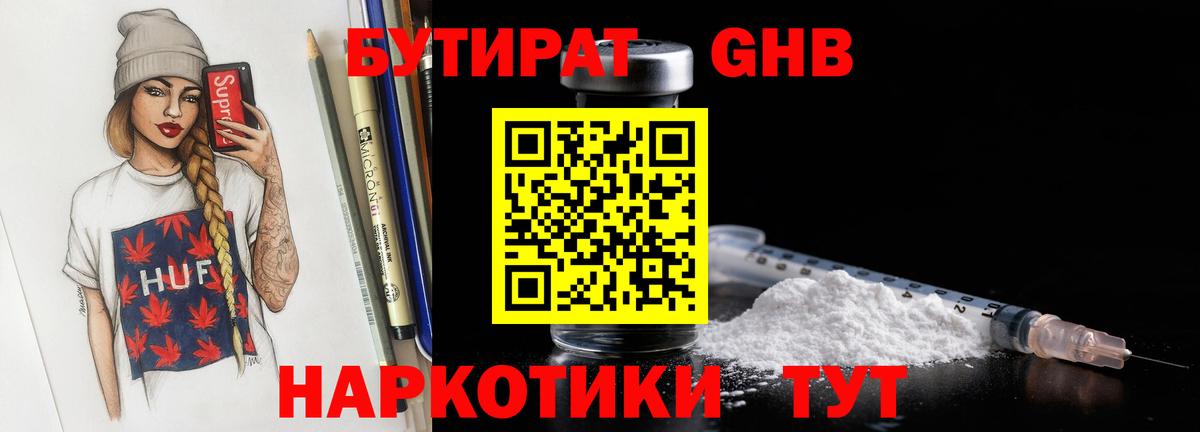 Бутират 1.4BDO Красный Сулин