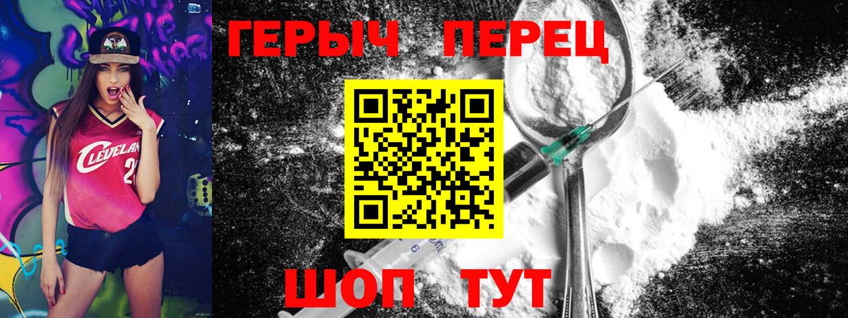 ГЕРОИН Heroin  Вход с VPN  ГЕРОИН  Красный Сулин 