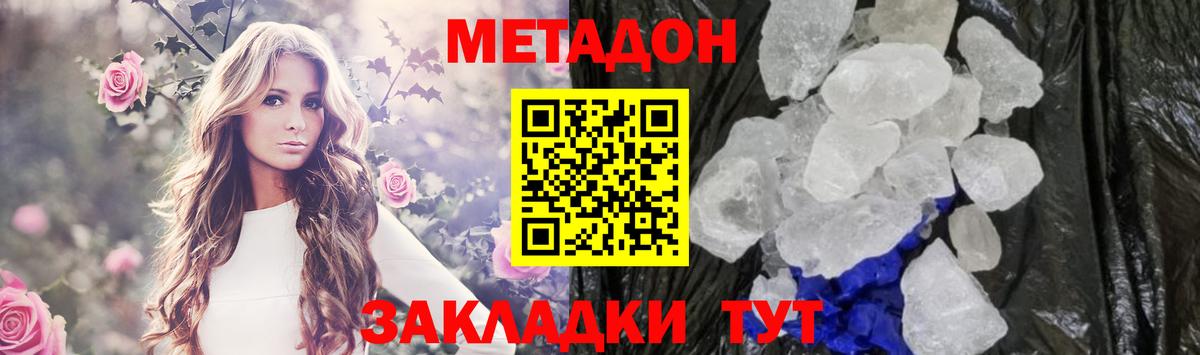 Метадон кристалл Красный Сулин